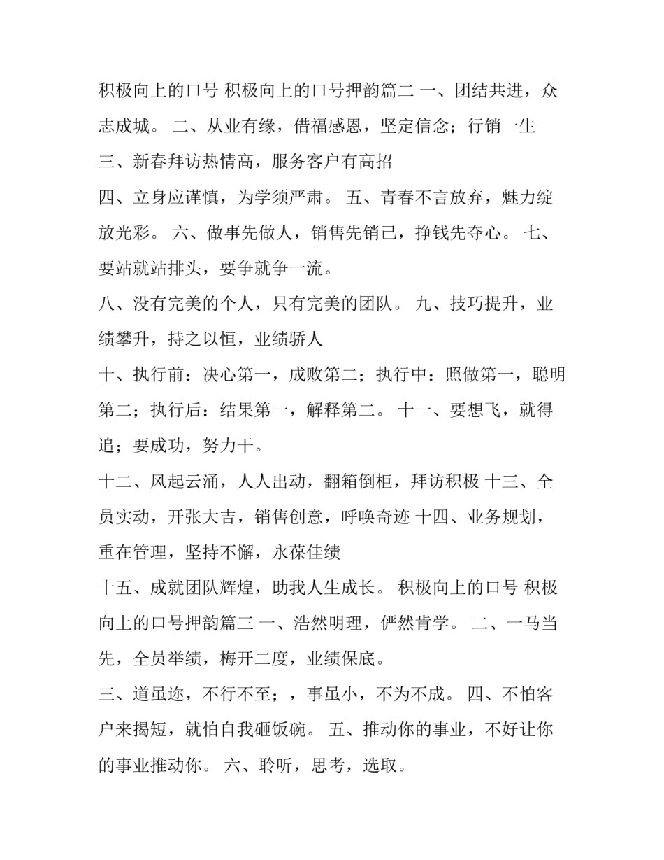 积极向上的口号 积极向上的口号押韵(5篇)_第2页
