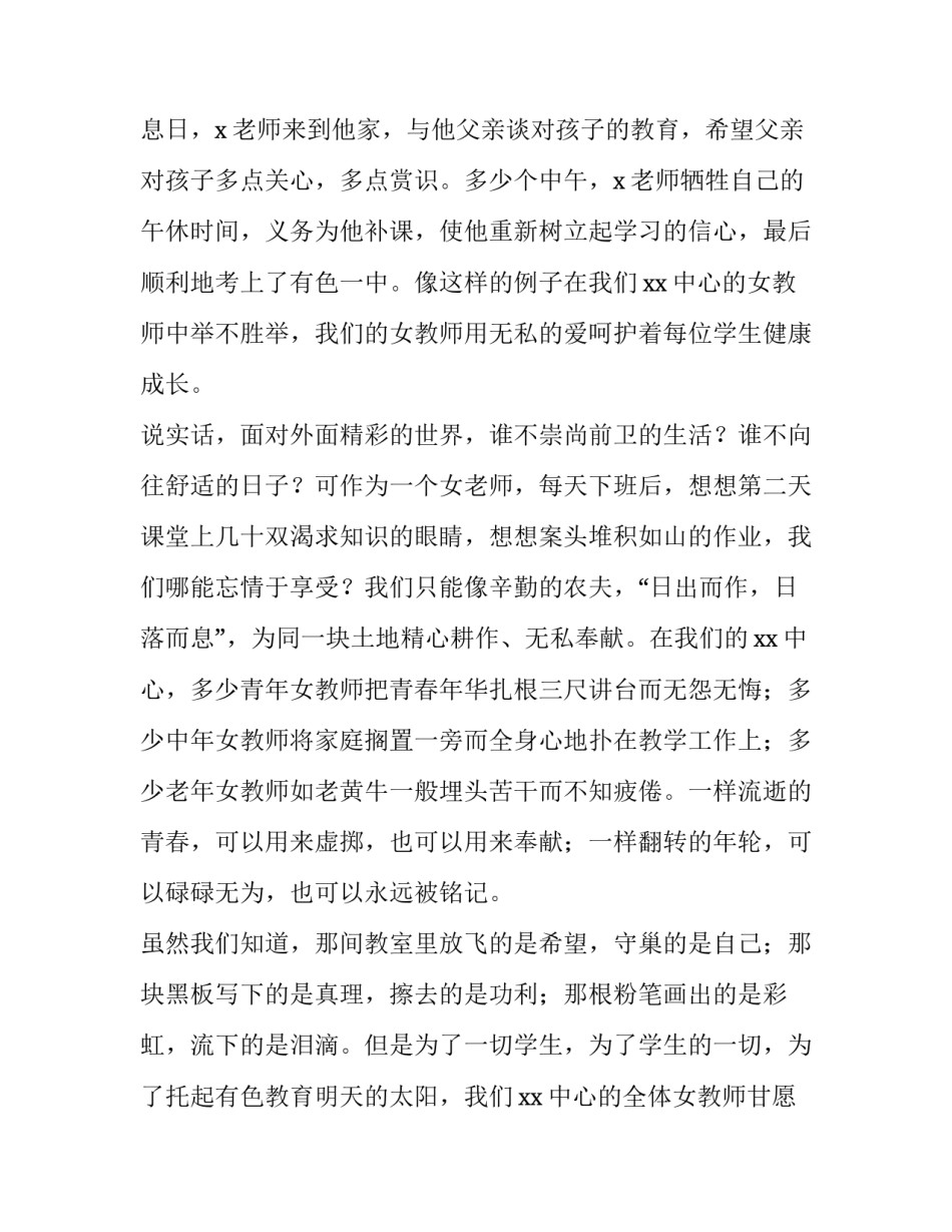 小学生3.8妇女节演讲稿800字 小学生:三八妇女节演讲稿(4篇)_第3页