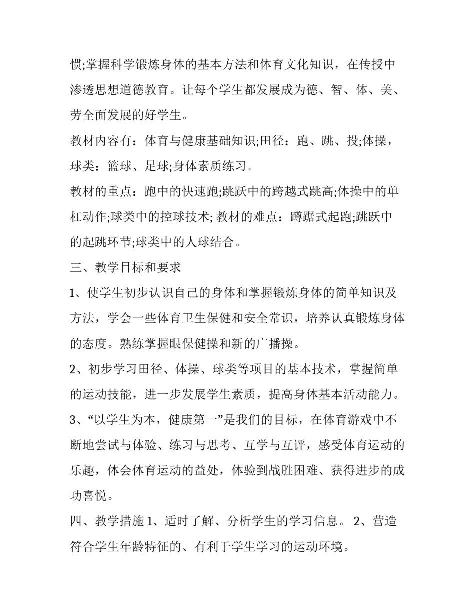 2023年学校体育教学工作计划 2023年学校体育工作计划(13篇)_第2页