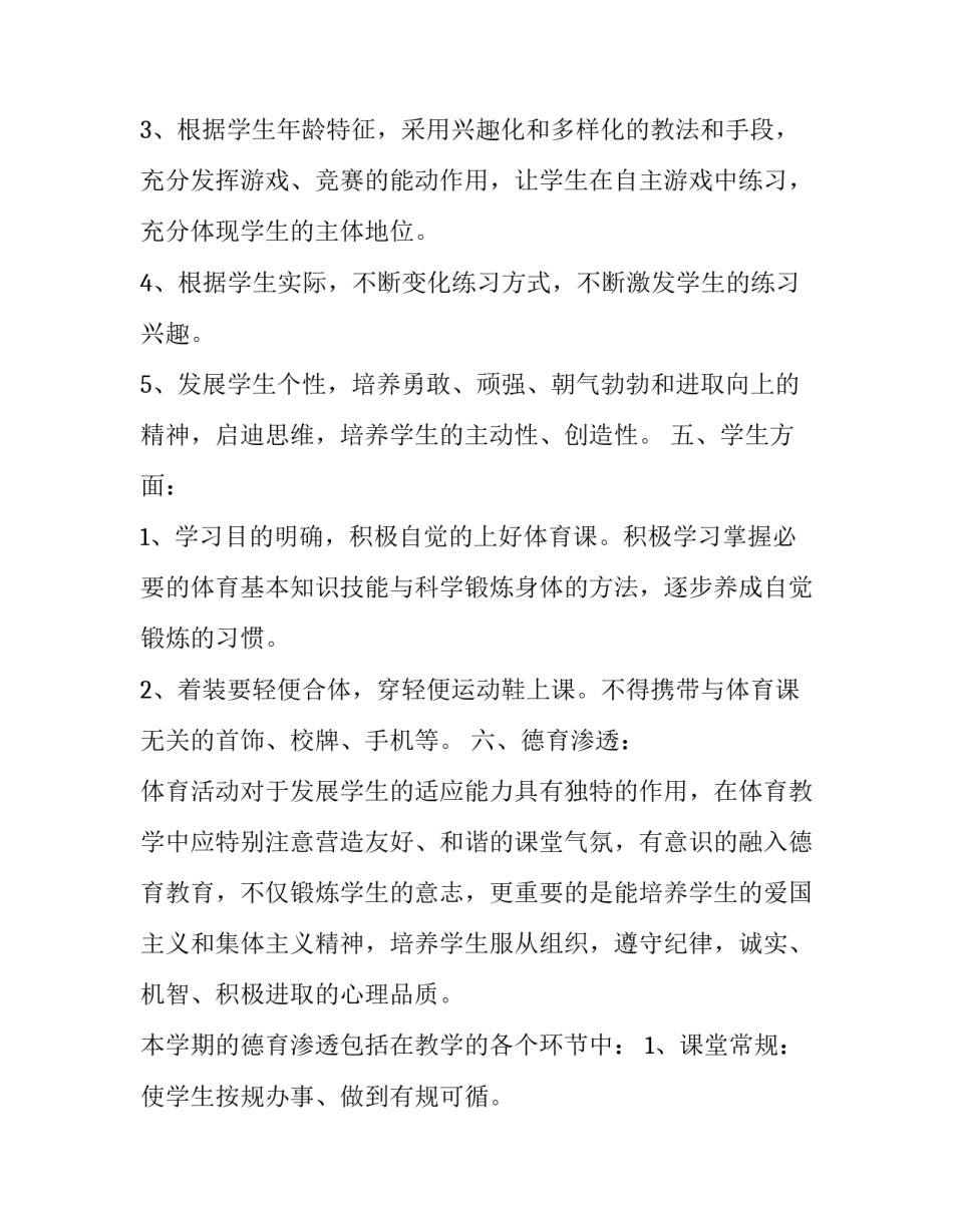 2023年学校体育教学工作计划 2023年学校体育工作计划(13篇)_第3页