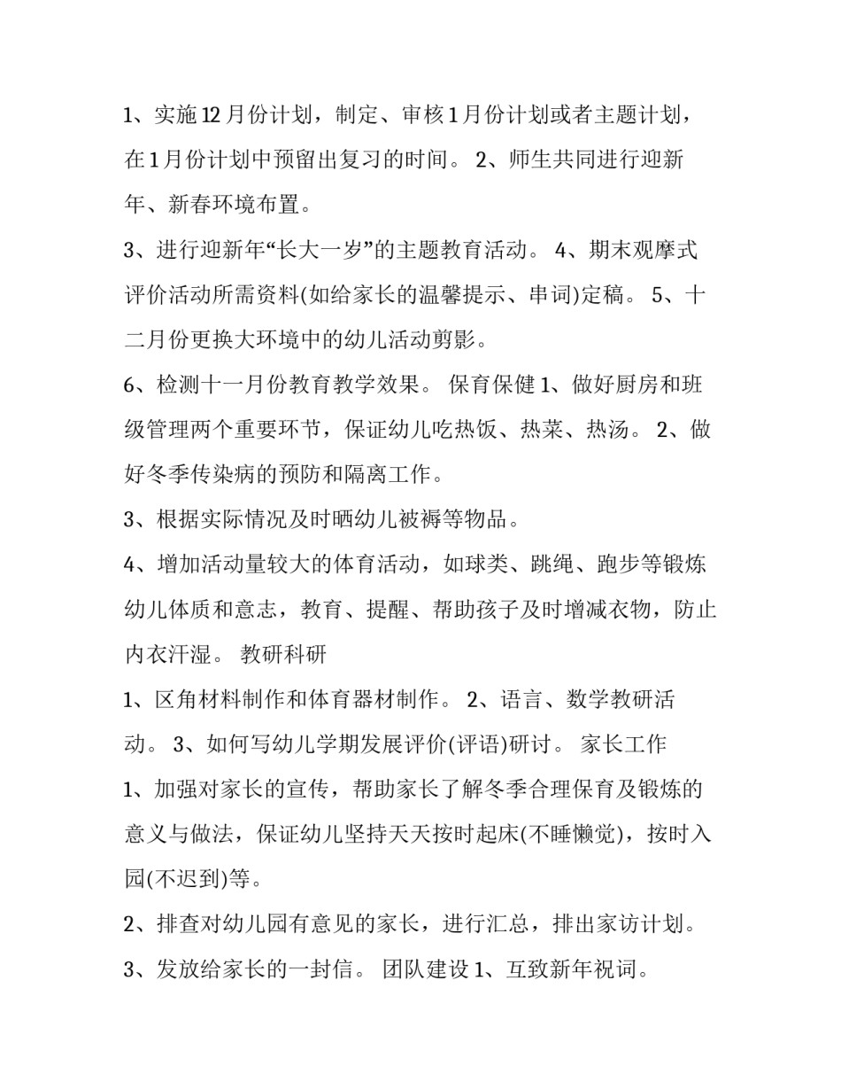 6月教学工作计划怎么写 6月份教学工作计划(十六篇)_第2页