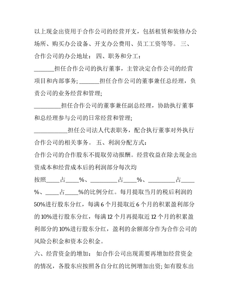 最新饭店入伙分红协议书(3篇)_第2页