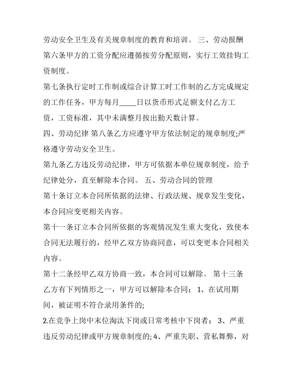 企业单位经营承包协议书 企业经营承包合同(三篇)_第2页