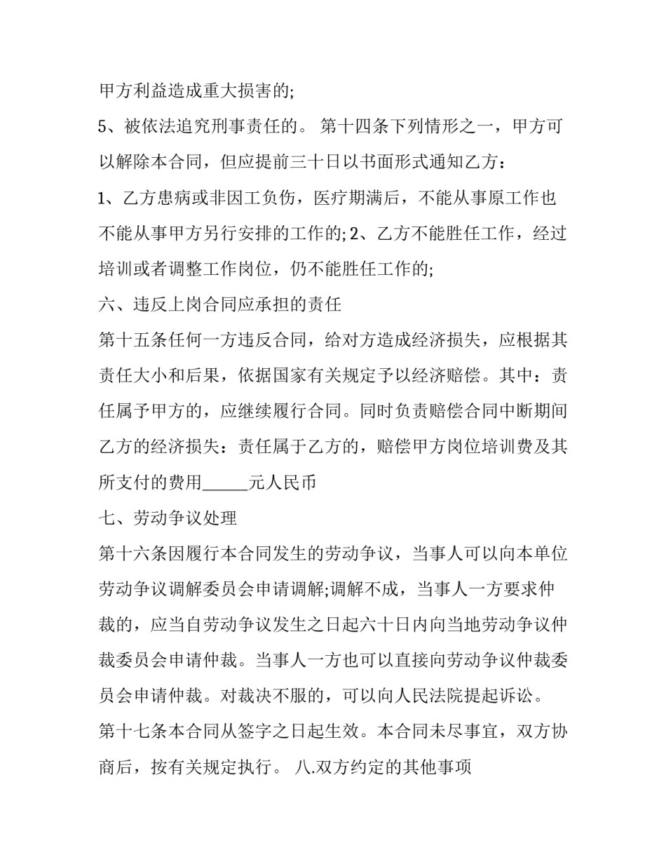 企业单位经营承包协议书 企业经营承包合同(三篇)_第3页