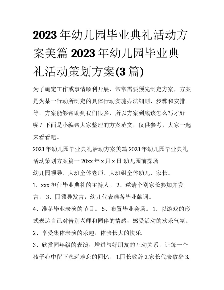 2023年幼儿园毕业典礼活动方案美篇 2023年幼儿园毕业典礼活动策划方案(3篇)_第1页