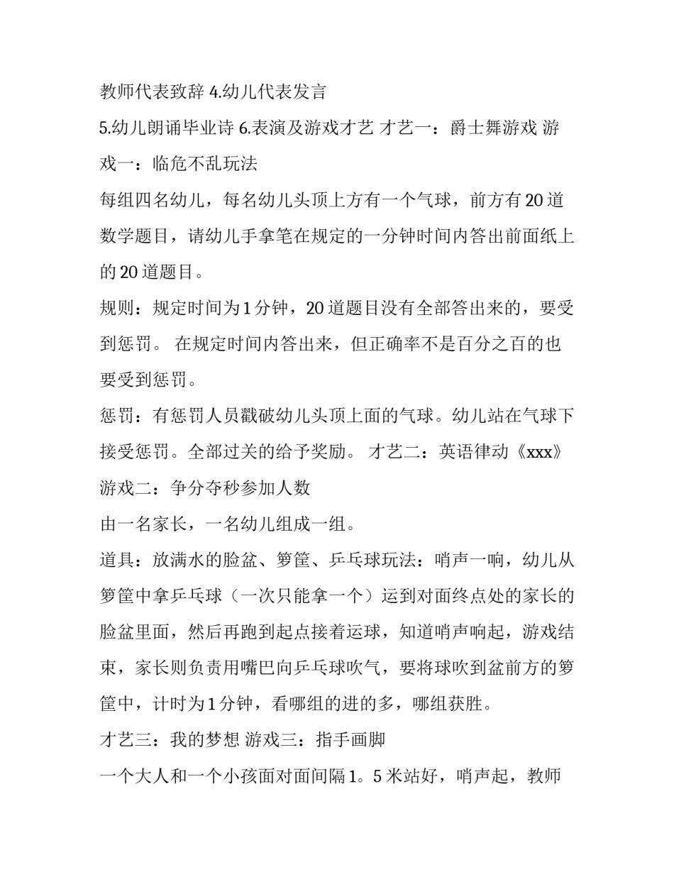 2023年幼儿园毕业典礼活动方案美篇 2023年幼儿园毕业典礼活动策划方案(3篇)_第2页