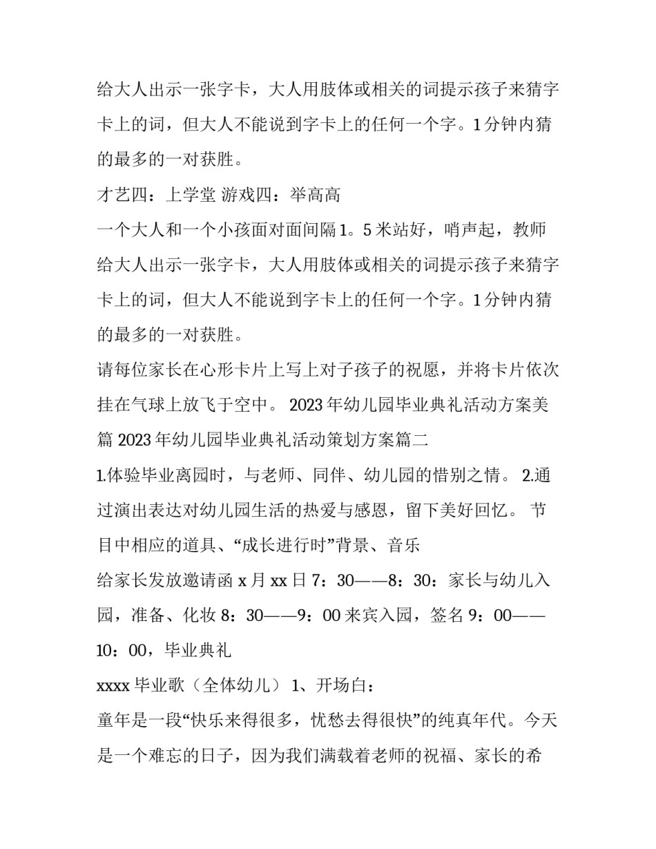 2023年幼儿园毕业典礼活动方案美篇 2023年幼儿园毕业典礼活动策划方案(3篇)_第3页