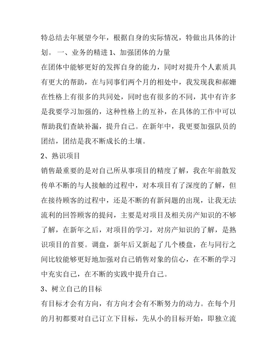 房产销售工作计划开头 房产销售部工作计划(十篇)_第3页