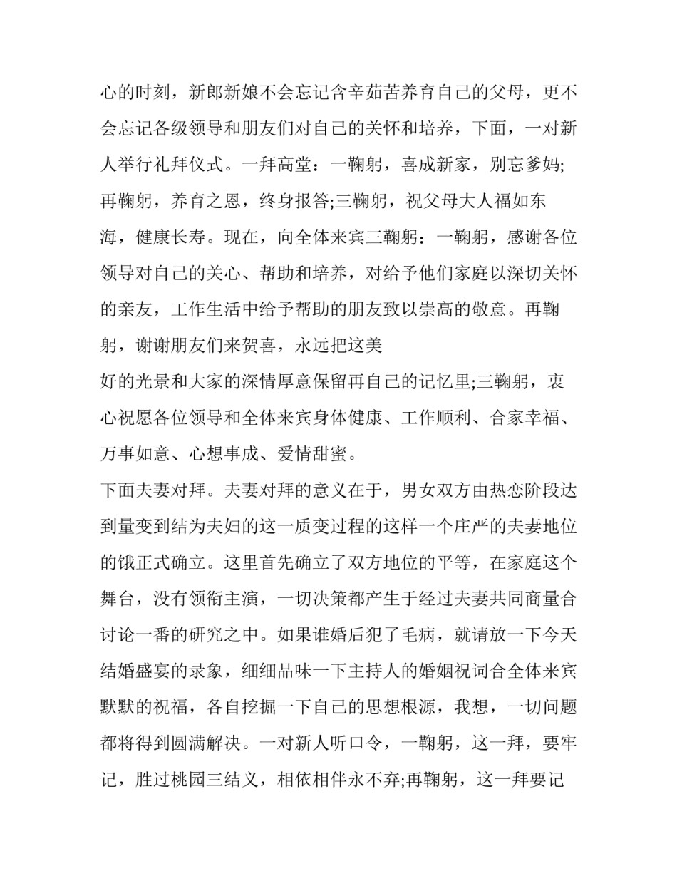 2023年开春婚礼主持词(20篇)_第2页