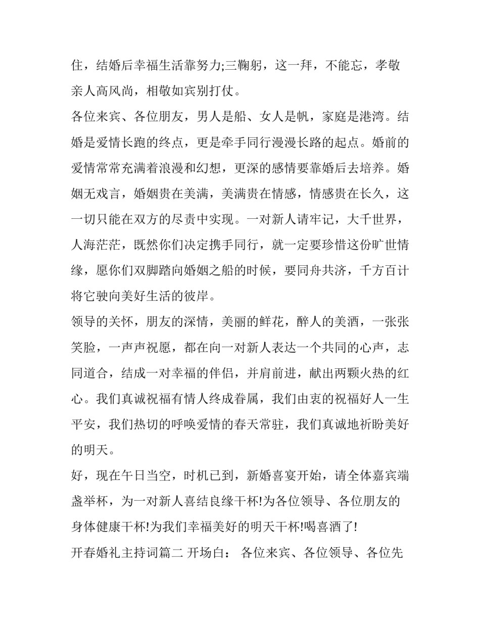 2023年开春婚礼主持词(20篇)_第3页