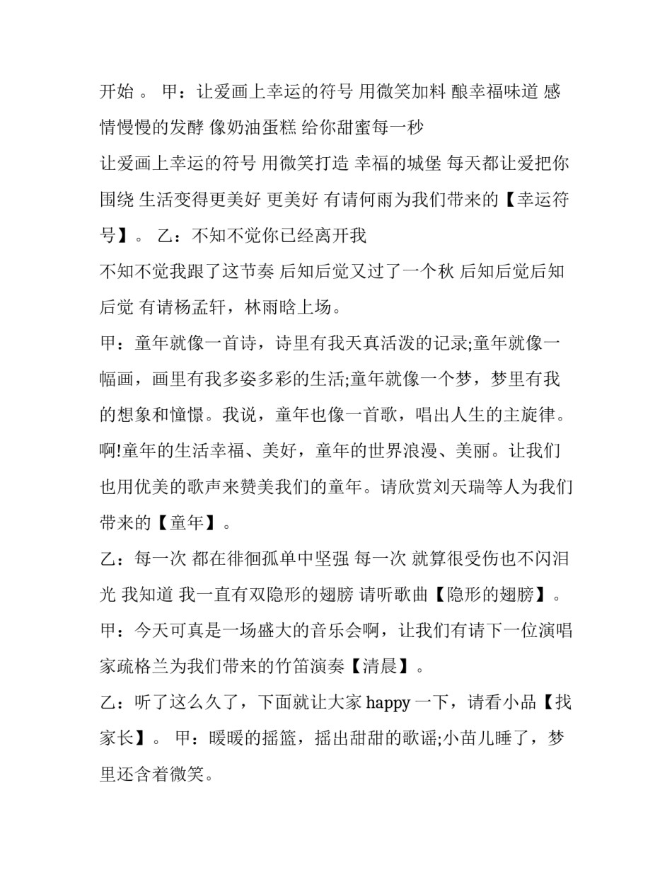 最新班级元旦晚会主持词两个人(二十篇)_第2页