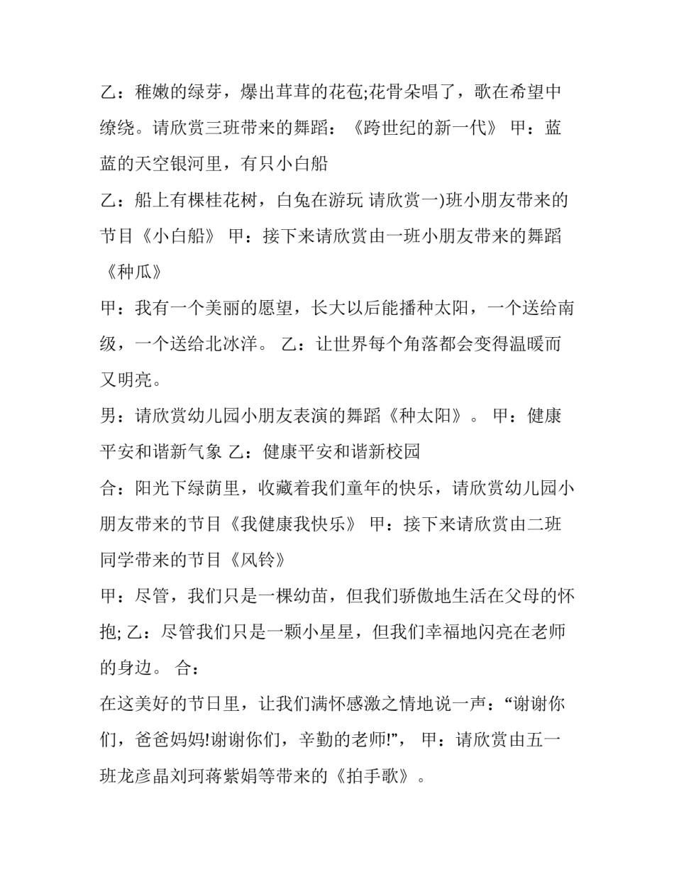 最新班级元旦晚会主持词两个人(二十篇)_第3页