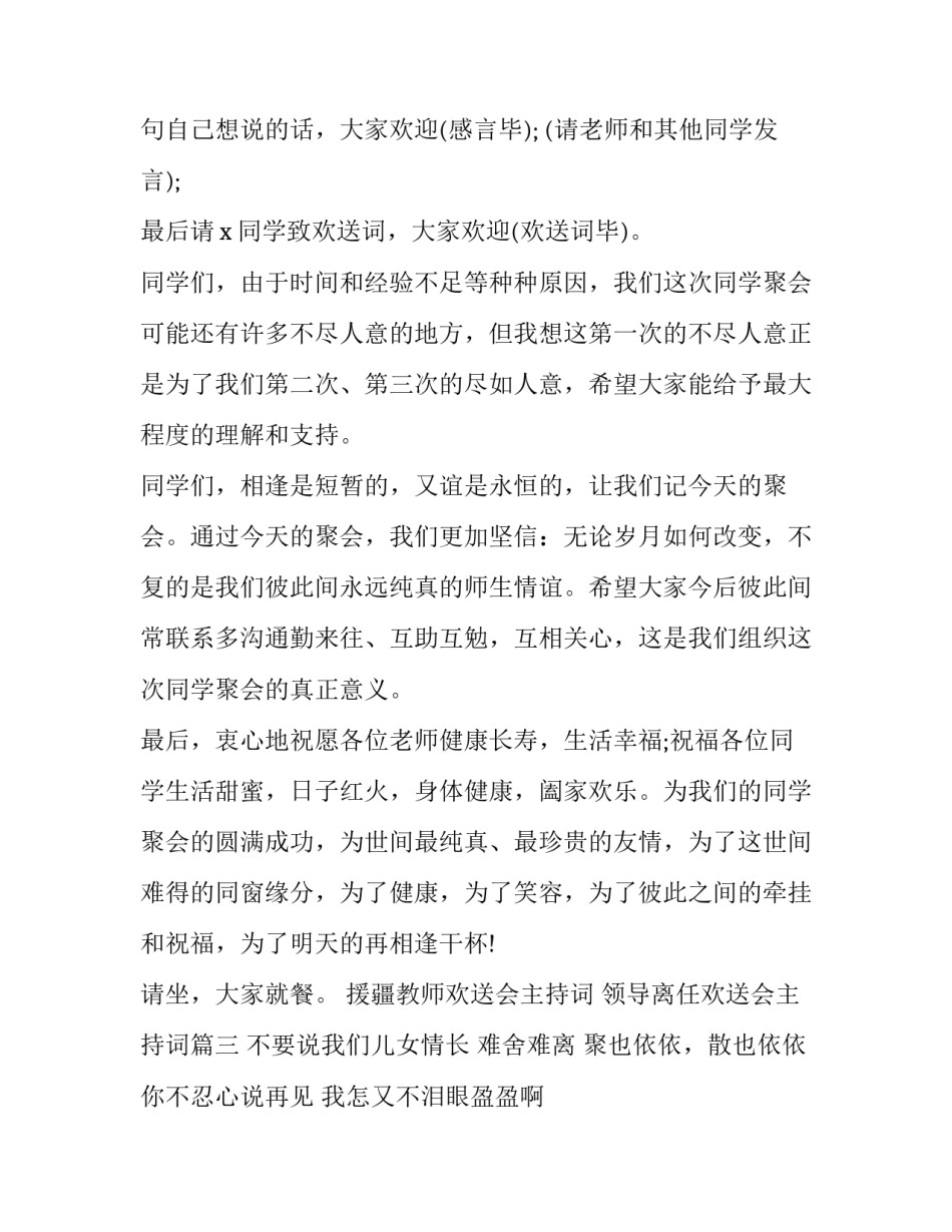 援疆教师欢送会主持词 领导离任欢送会主持词(20篇)_第3页