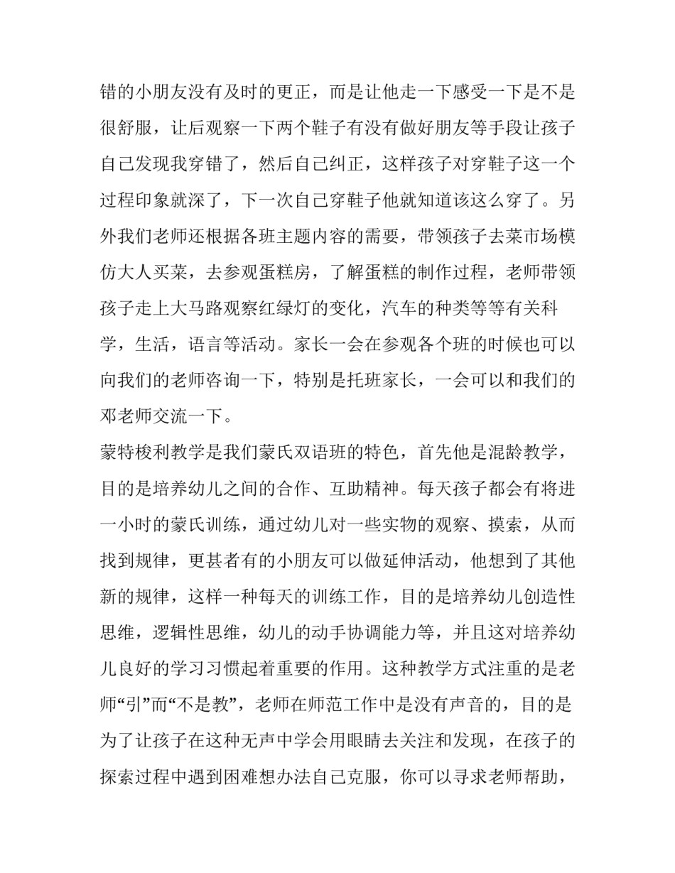 幼儿园新生家长会主持稿结尾 幼儿园新生家长会圆满结束(16篇)_第3页