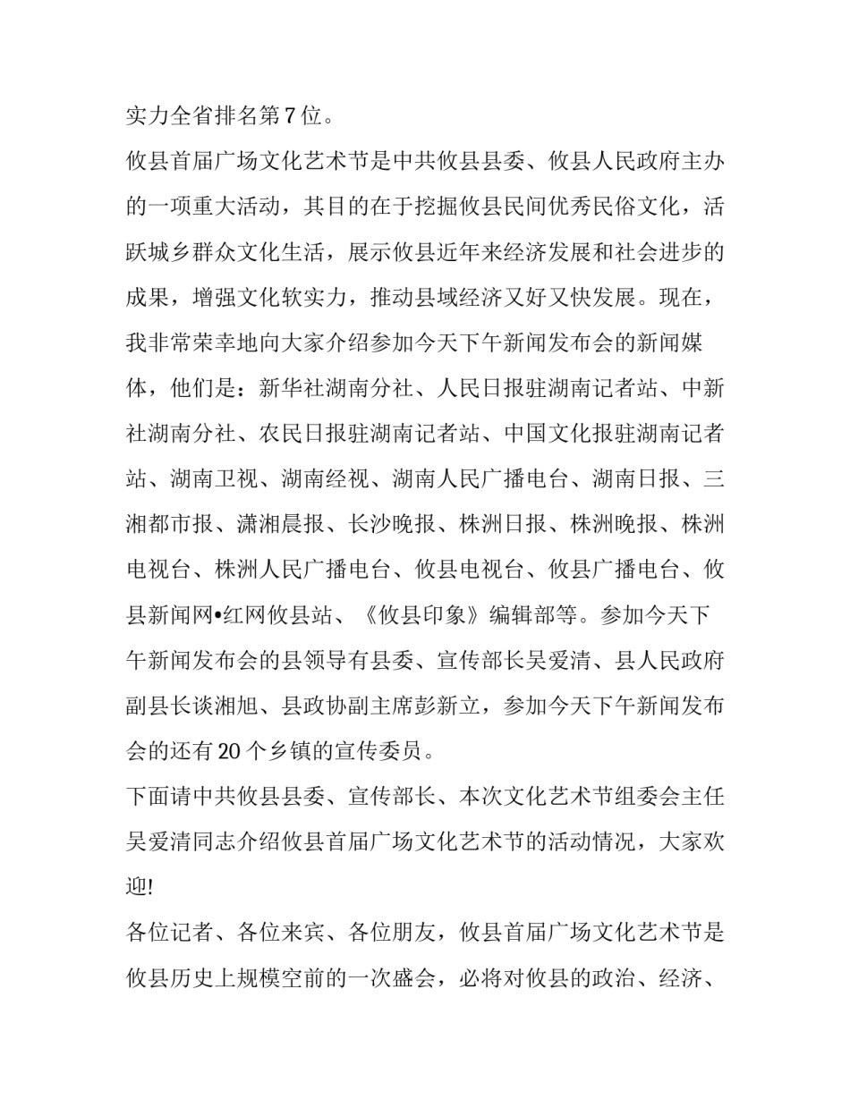 最新艺术节新闻发布会主持稿 艺术节专场晚会新闻稿(21篇)_第2页