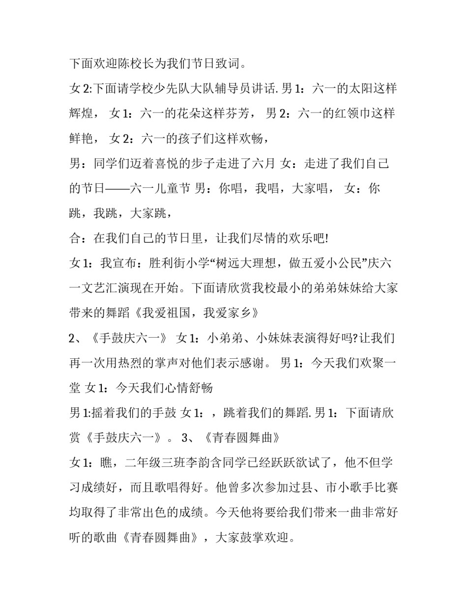 2023年庆六一文艺晚会主持词 六一文艺汇演主持人稿(十九篇)_第2页
