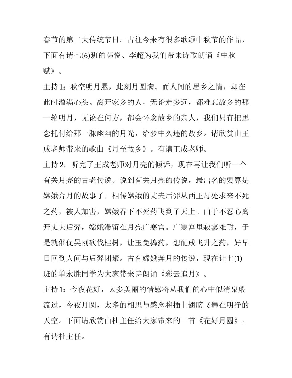 2023年中秋晚会主持词开场白(19篇)_第3页