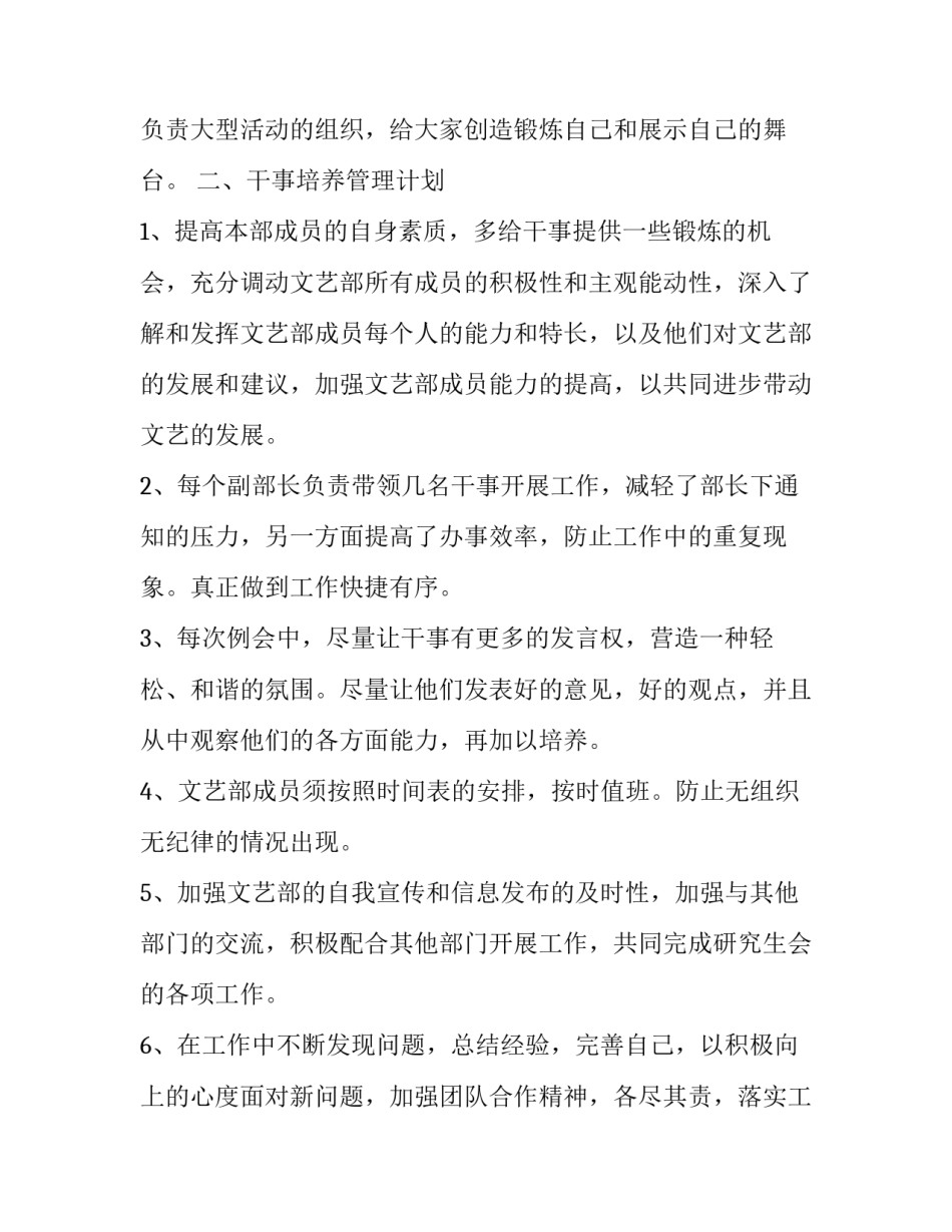 学生会文艺部的工作计划和目标(22篇)_第2页