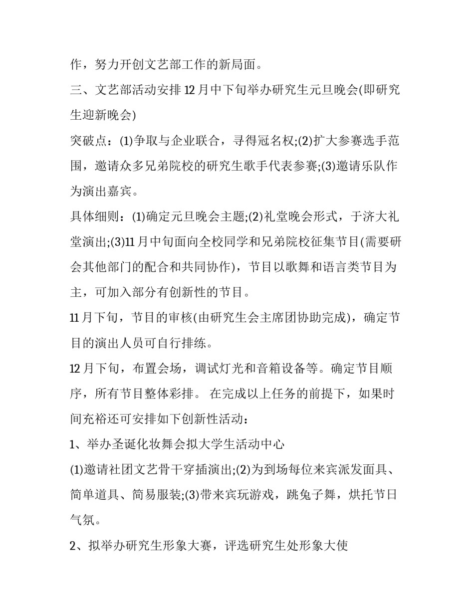 学生会文艺部的工作计划和目标(22篇)_第3页