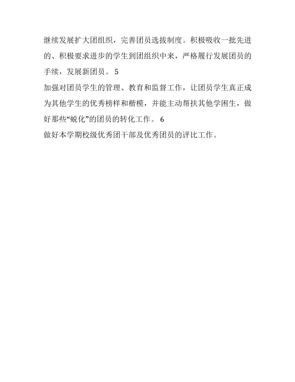 2023年学生会团总支述职报告 学生会团总支副书记述职报告(三篇)_第3页