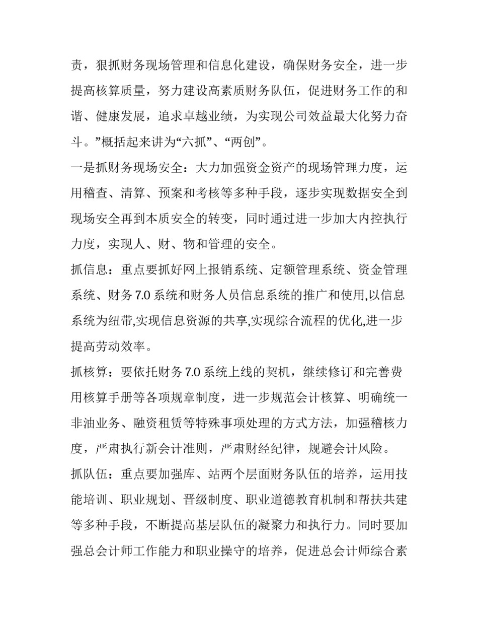 最新会计下半年工作计划(二十三篇)_第3页