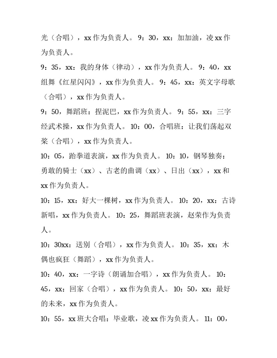 2023年幼儿园新颖毕业典礼策划方案及流程 2023幼儿园毕业典礼活动策划方案(三篇)_第2页