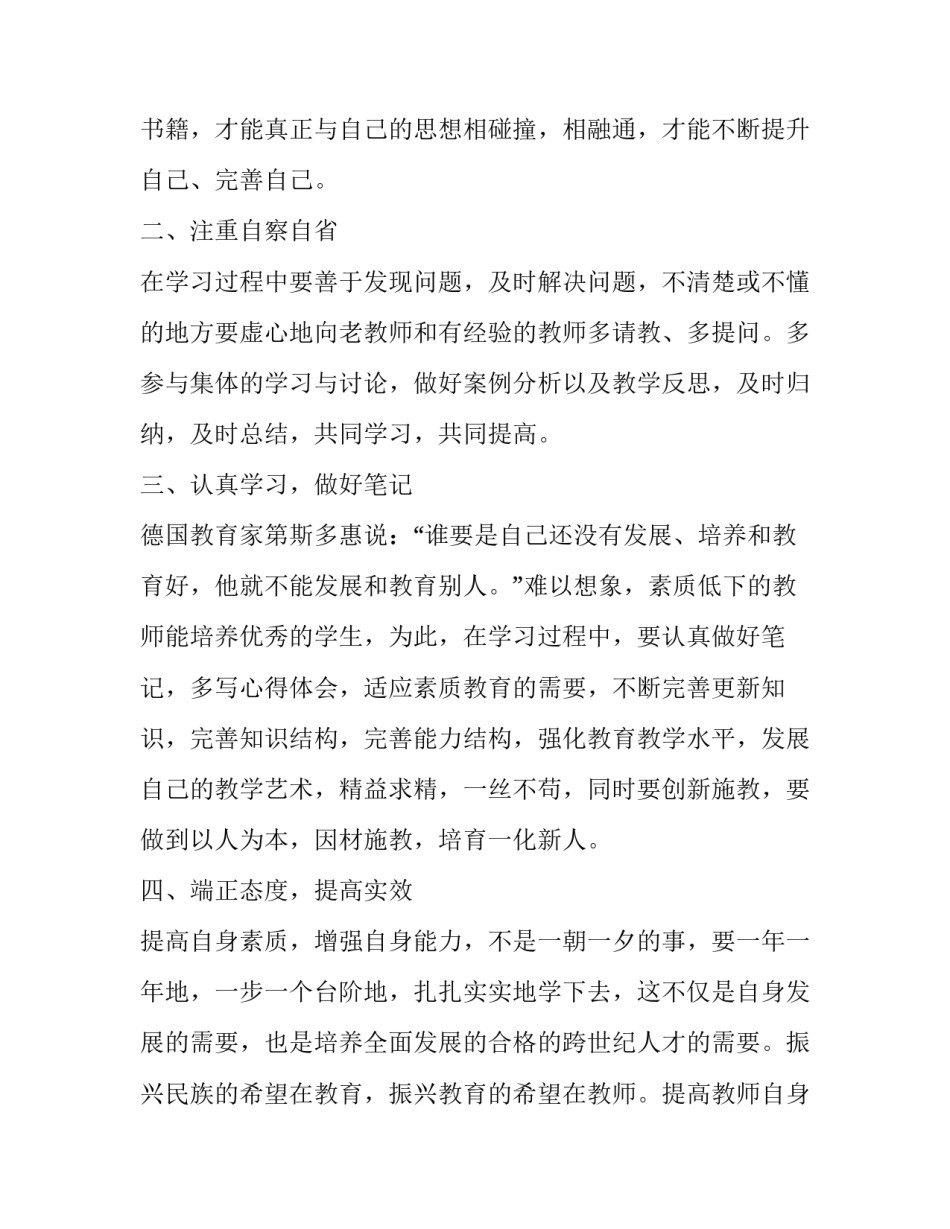 最新本年度继续教育培训研修计划怎么填(三篇)_第2页