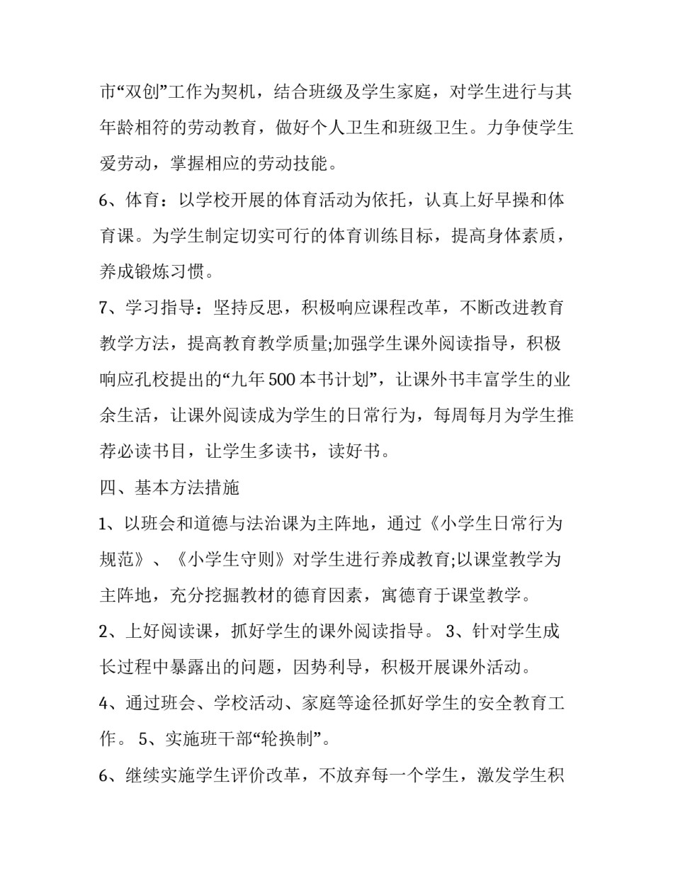 2023年四年级上学期班主任工作计划绷(二十篇)_第3页