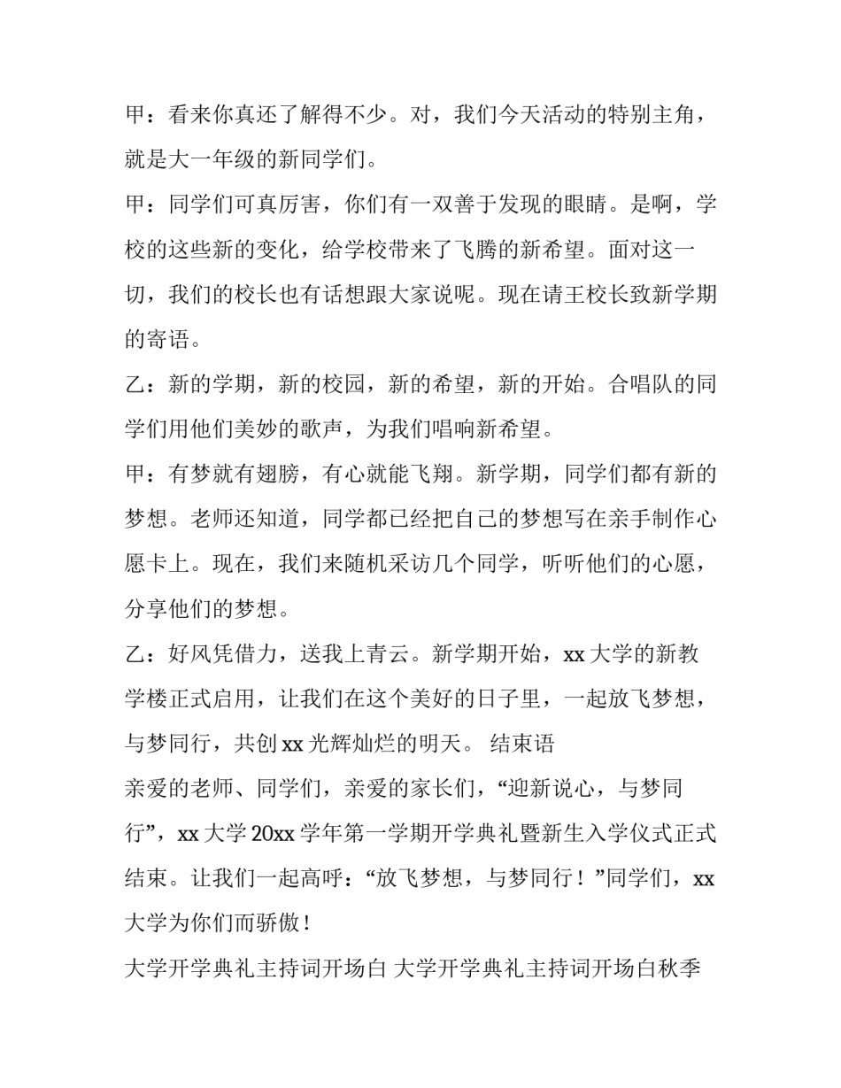 大学开学典礼主持词开场白 大学开学典礼主持词开场白秋季(3篇)_第2页