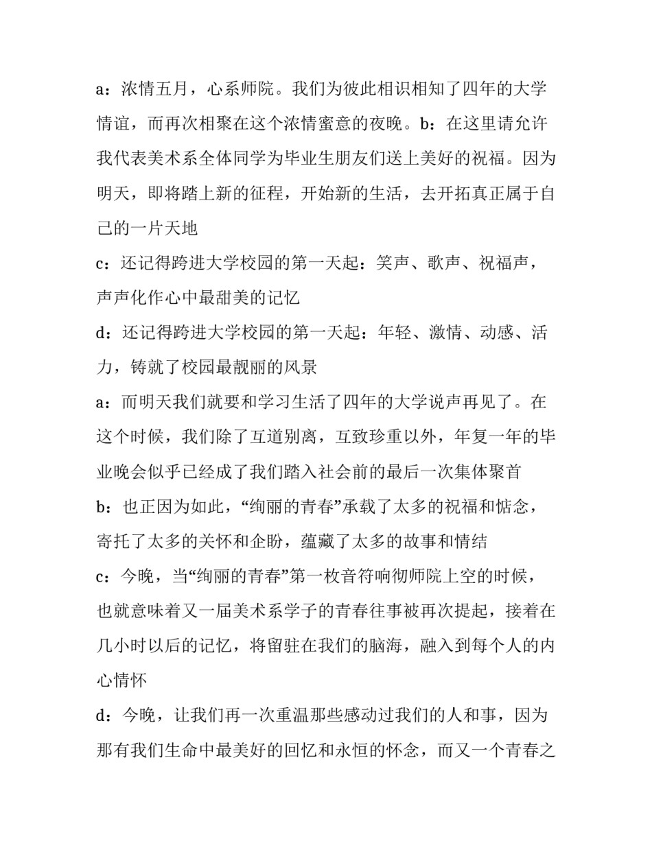 毕业联欢会主持词及串词(20篇)_第2页