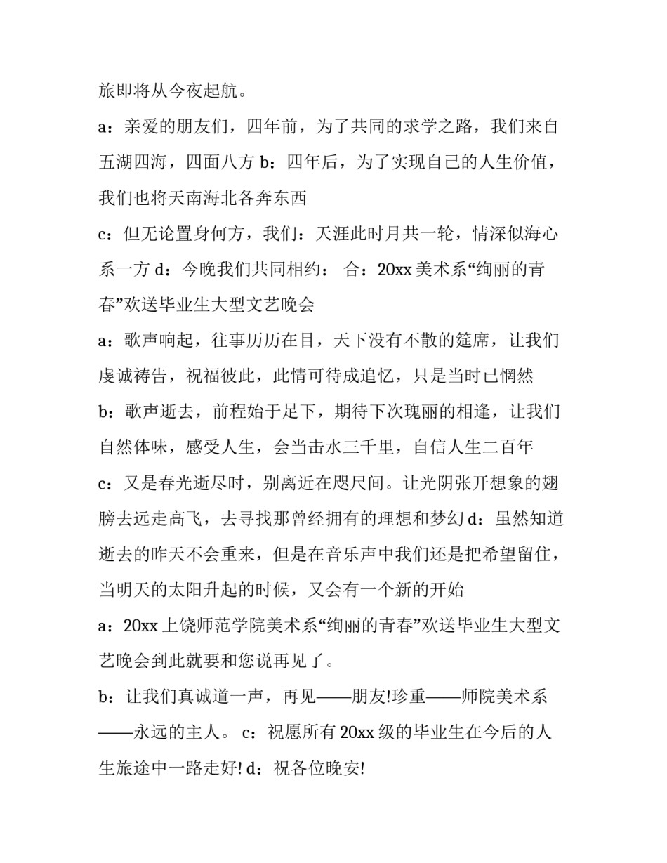 毕业联欢会主持词及串词(20篇)_第3页