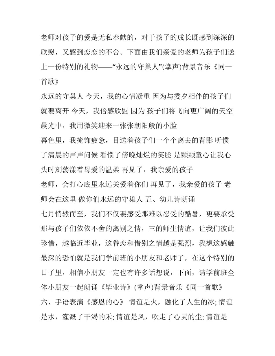 最新毕业联欢晚会主持稿双人 毕业典礼主持词两人(二十一篇)_第3页