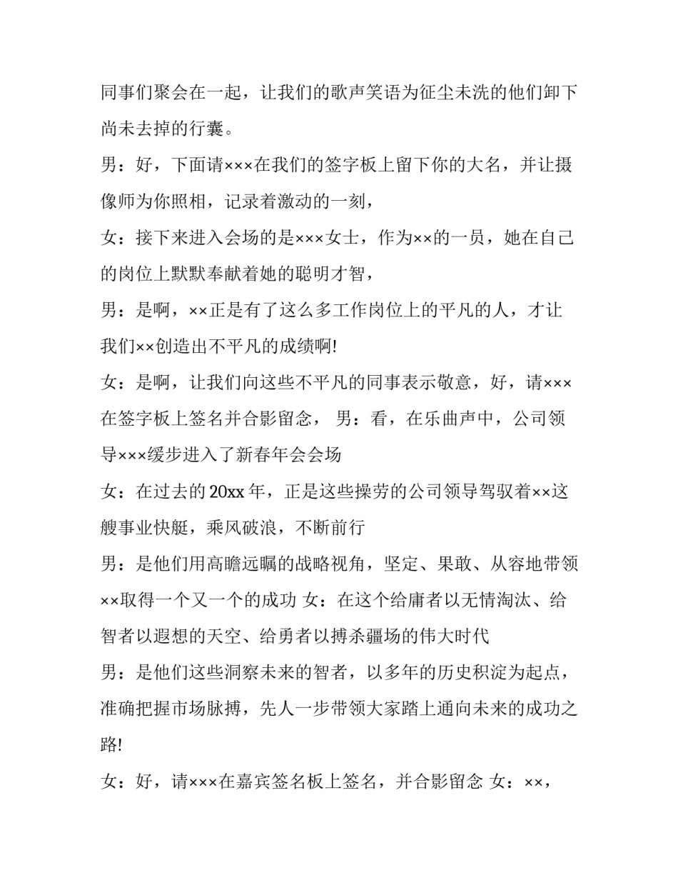 健康会议主持词开场白(17篇)_第2页