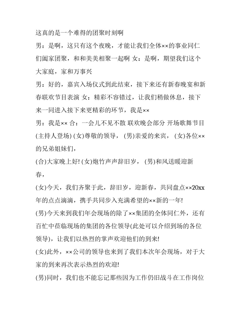 健康会议主持词开场白(17篇)_第3页