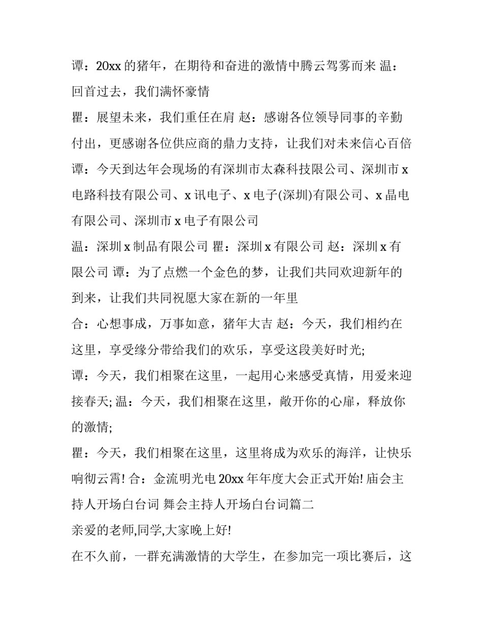 庙会主持人开场白台词 舞会主持人开场白台词(17篇)_第2页