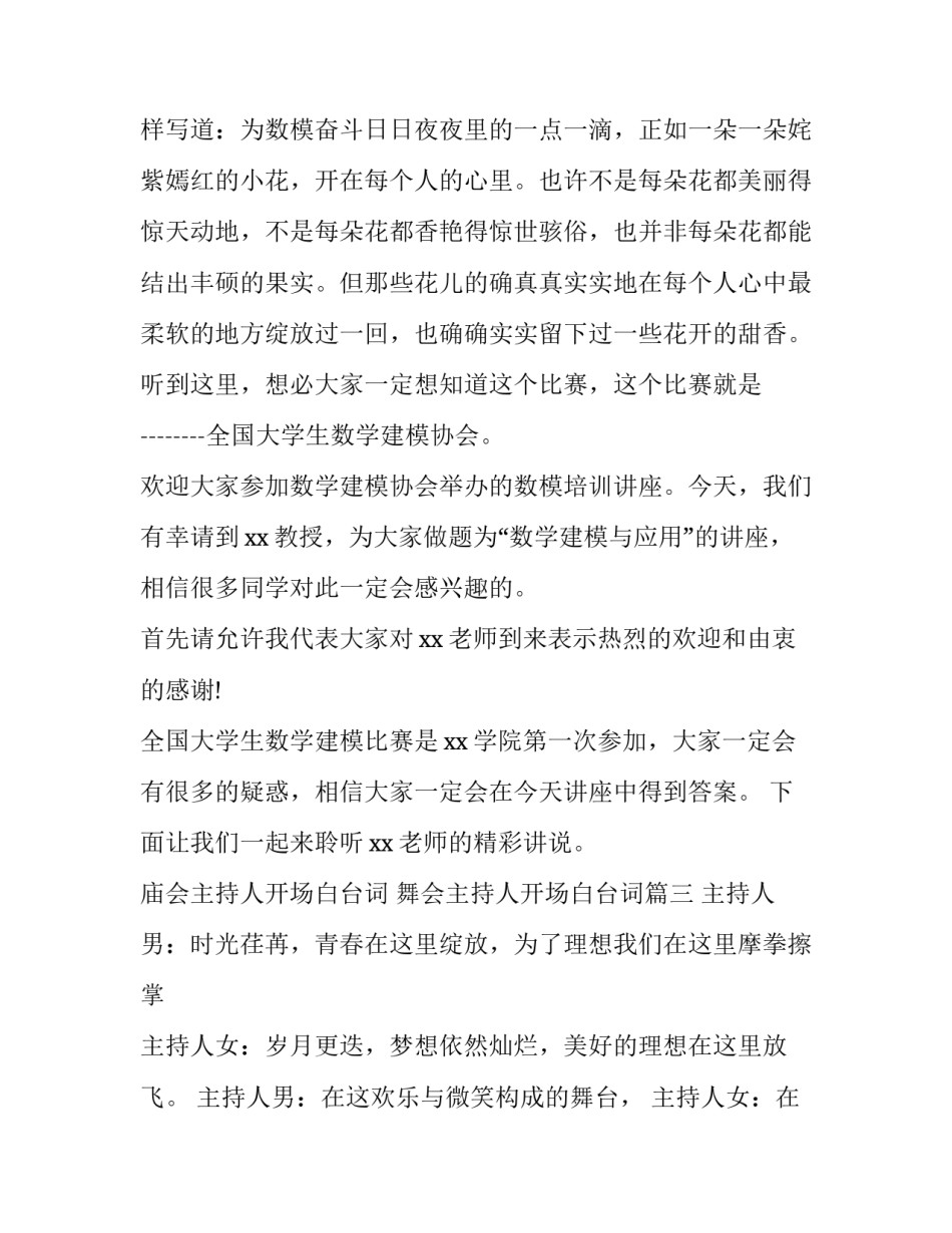 庙会主持人开场白台词 舞会主持人开场白台词(17篇)_第3页