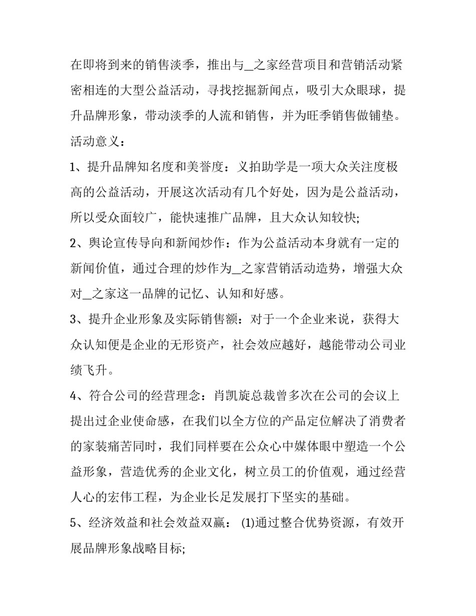 2023年纹绣活动文案策划 纹绣活动宣传策划方案(五篇)_第2页