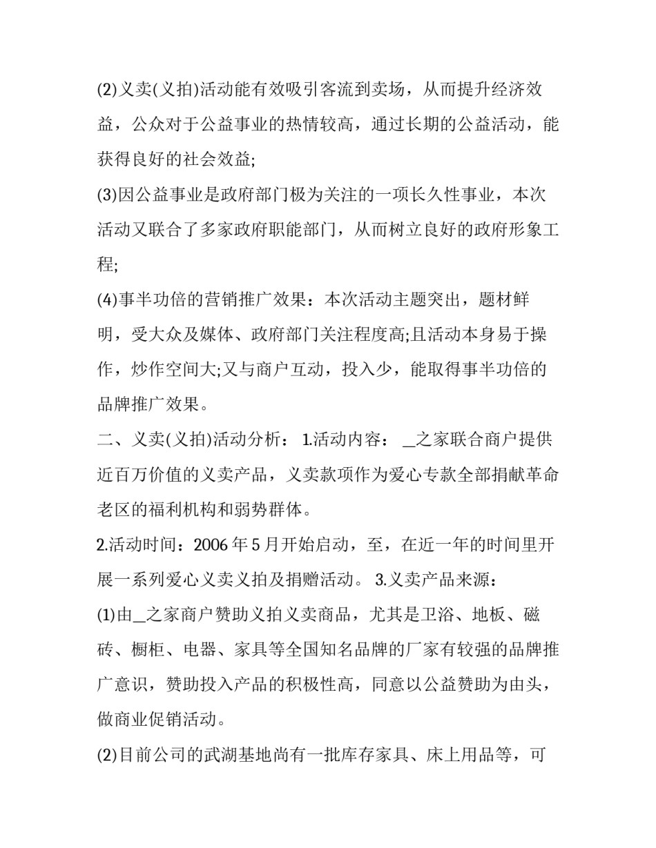 2023年纹绣活动文案策划 纹绣活动宣传策划方案(五篇)_第3页