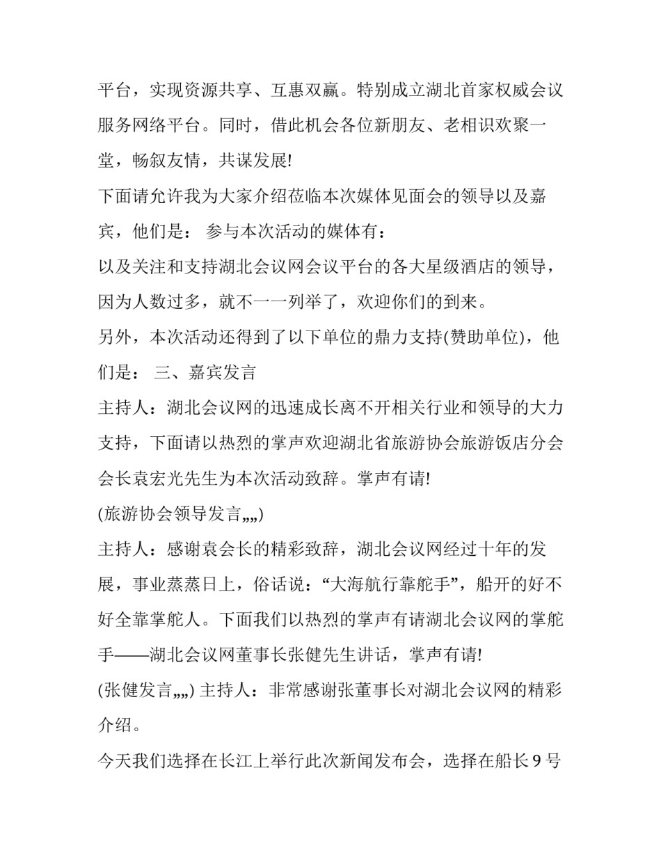 2023年新闻发布会主持人台词(23篇)_第2页