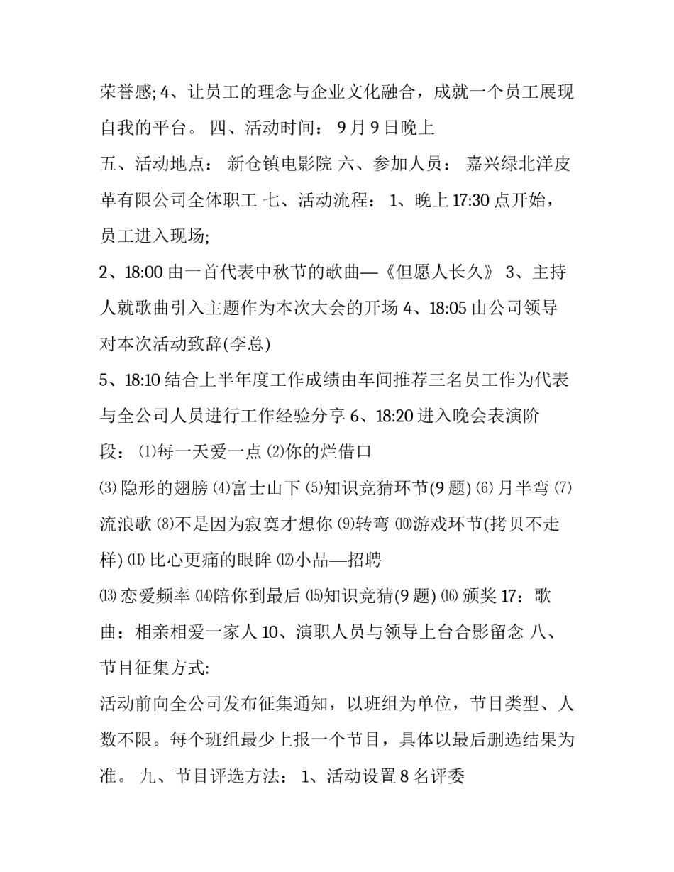 中秋节日活动策划方案范例(五篇)_第2页