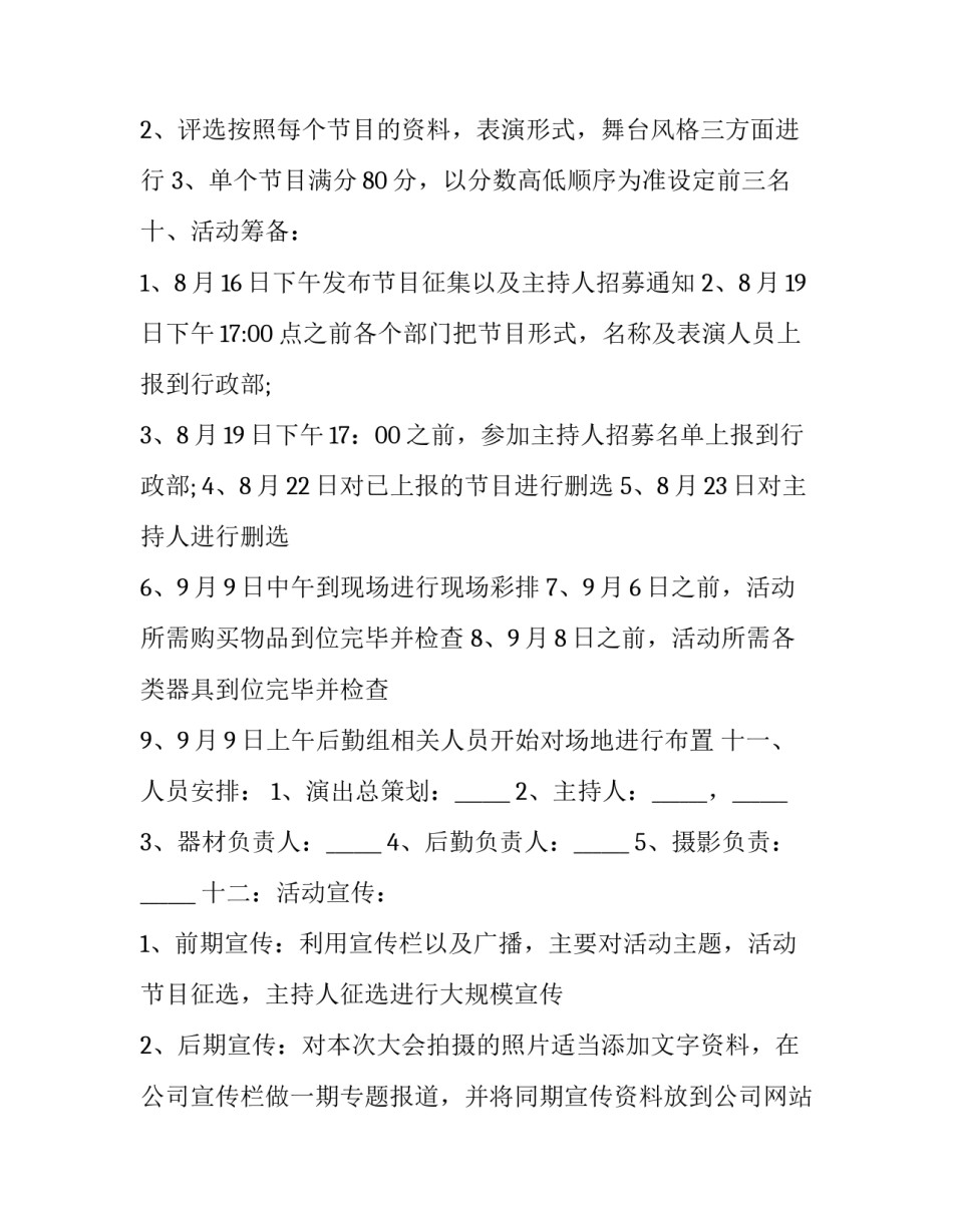 中秋节日活动策划方案范例(五篇)_第3页