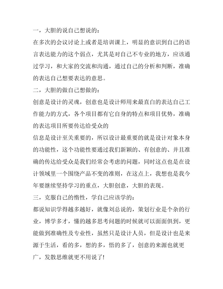 最新设计师个人工作计划书 设计师个人工作计划与目标(十九篇)_第3页