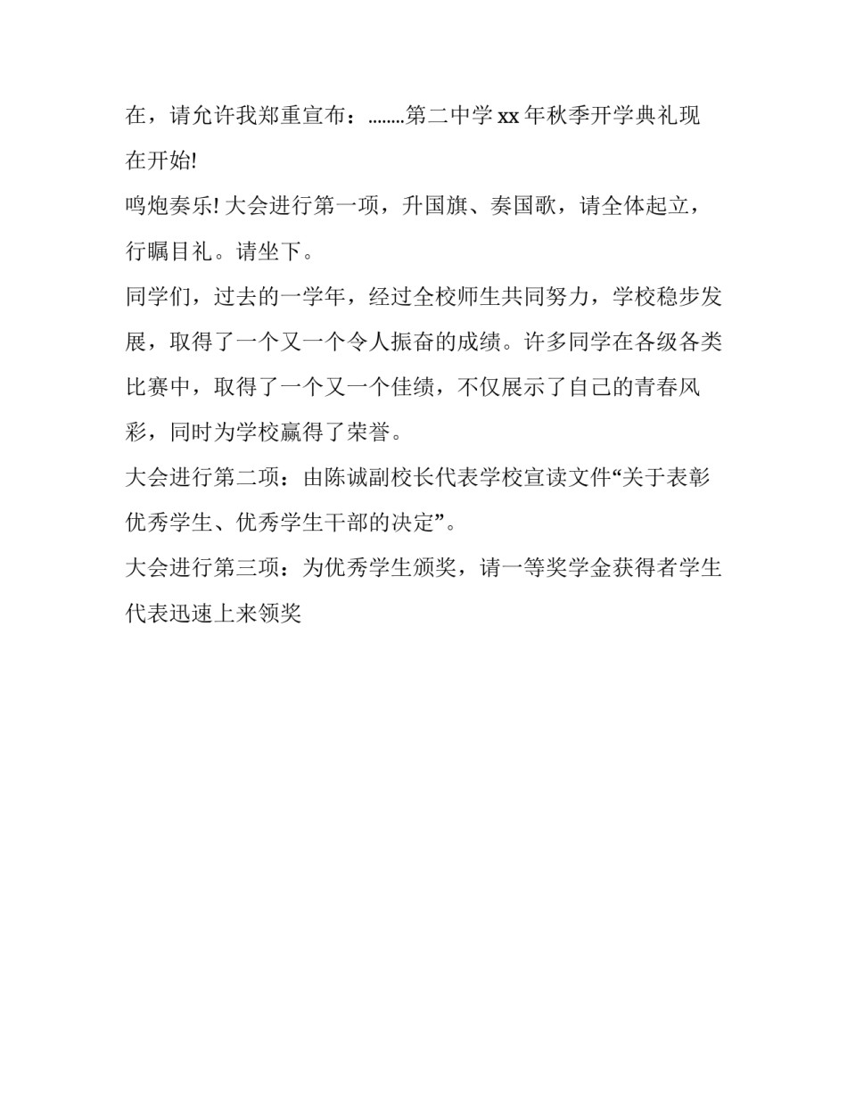 2023年秋季开学典礼主持稿小学 秋季开学典礼主持稿诗句(十八篇)_第2页