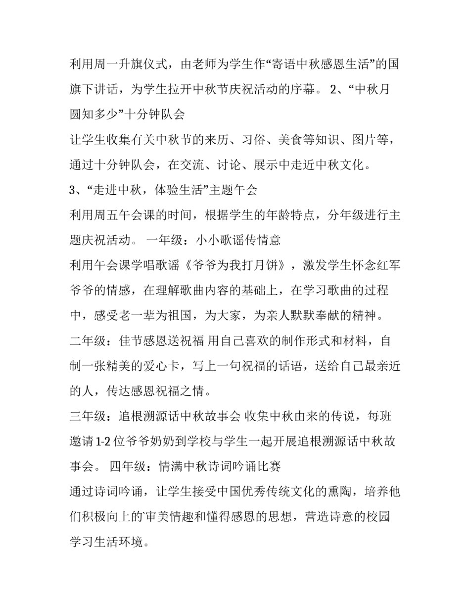 小学中秋节活动方案案例(五篇)_第3页