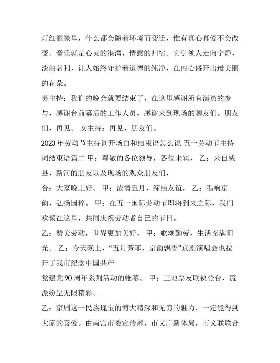 2023年劳动节主持词开场白和结束语怎么说 五一劳动节主持词结束语(四篇)_第2页
