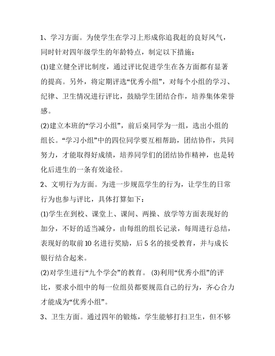 班主任月工作计划6月(23篇)_第3页