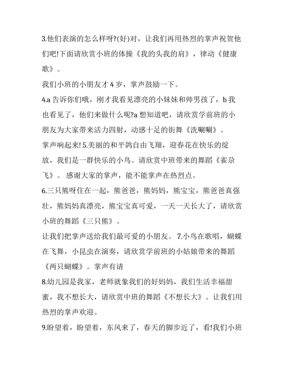 儿童新年晚会主持 少儿新年晚会节目主持稿(十八篇)_第2页