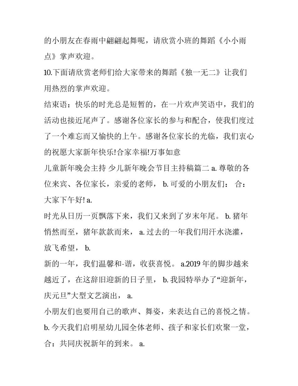 儿童新年晚会主持 少儿新年晚会节目主持稿(十八篇)_第3页