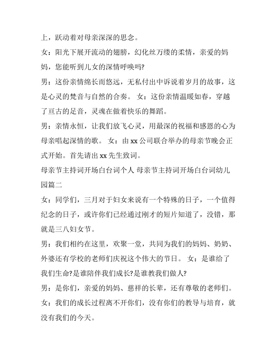 母亲节主持词开场白台词个人 母亲节主持词开场白台词幼儿园(4篇)_第2页