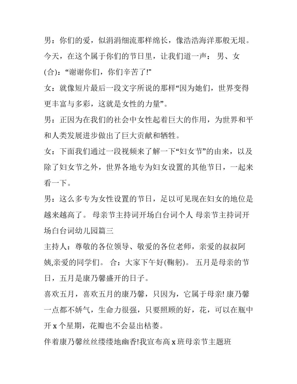 母亲节主持词开场白台词个人 母亲节主持词开场白台词幼儿园(4篇)_第3页